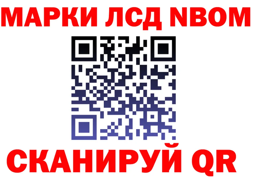 Марки NBOMe 1,8мг ТОР это гидра Череповец